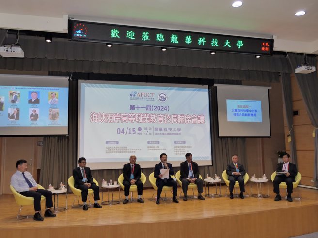 校長論壇共有12位兩岸校長與談，分享相關實務經驗。(照片/龍華科技大學提供)