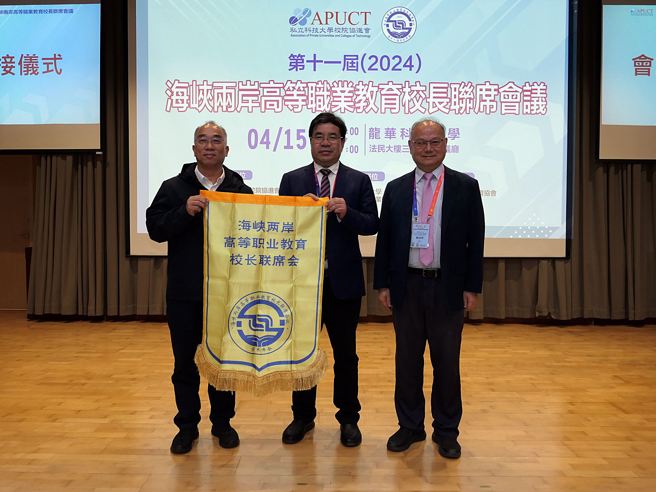 龍華科大將會旗交接給下屆陸方主辦學校，期待再度聚會。(照片/龍華科技大學提供)