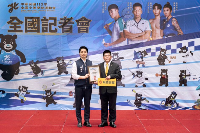 113年全中运今(16)日举行全国记者会，台北市市长蒋万安(左)颁发感谢状予永庆房屋总经理吴良治(右)。(图/永庆房屋提供)