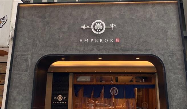 中市顶级「和牛EMPEROR」烧肉店被爆使用过期食材，已遭勒令停业、重罚144万元。台中地检署16日表示，已列「他」字案侦办中。（本报资料照片）