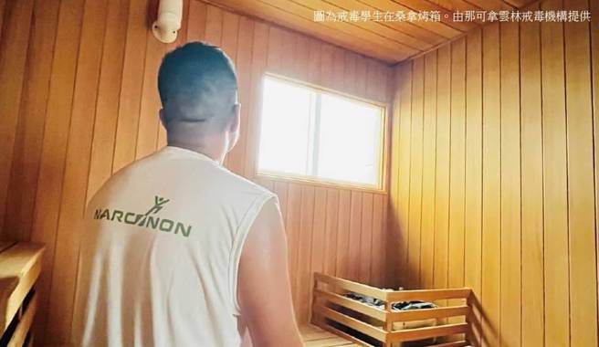 K他命成癮者痛曝心聲。(「那可拿」雲林戒毒機構提供，非關此案件)