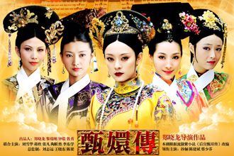 《後宮甄嬛傳》推新節目 嘉賓名單竟「不見孫儷」引熱議