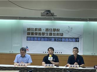教師恐遭行政調查緊綁 全總教批2政策修正「仇師毀校」