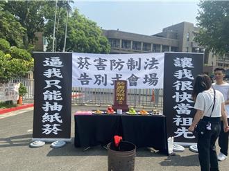 不满纸菸不需健康风险评估 行政院前办「告别式」抗议