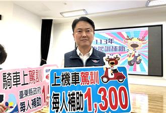 機車駕訓補助再加碼 台東學生專案學費全免