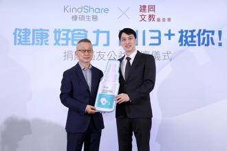 慷碩生醫聯手建同文教基金會 捐贈抗菌胜肽P113＋