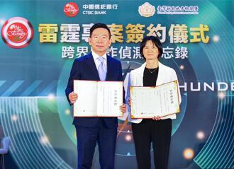 金檢聯防再進化 中信銀攜手新北地檢署啟動雷霆專案