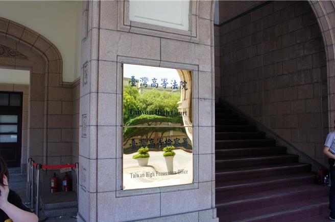 台灣高檢署