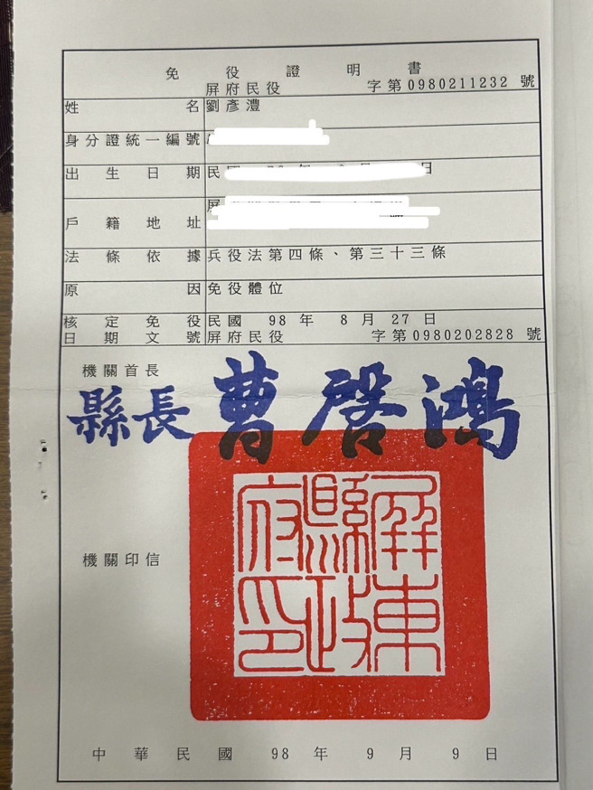 徐巧芯的老公劉彥澧公布免疫證明書。（台中市府研考會提供）
