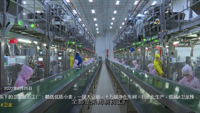 直击生产魔芋爽的卫龙工厂。(图/央视)
