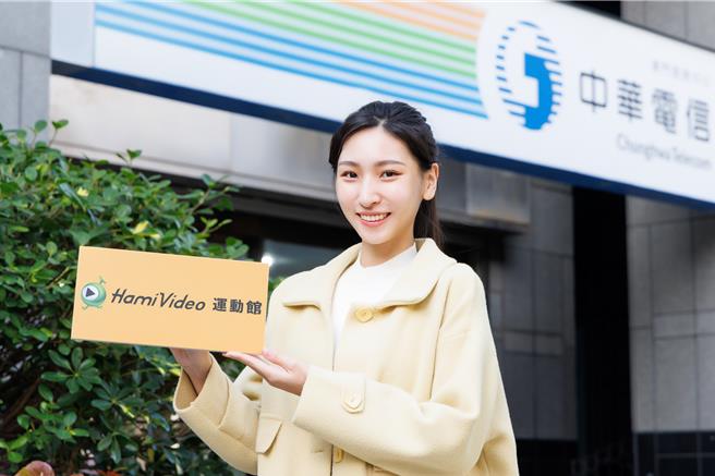 中華電信宣布連續第五屆取得奧運新媒體轉播權。（中華電提供）