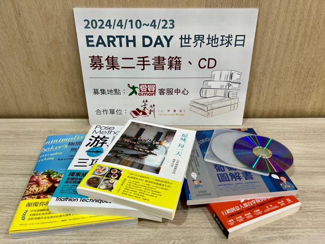 世界地球日愛買量販號召民眾募集二手書籍、CD，避免資源浪費又可同時做公益。（愛買提供）