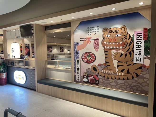 一人烧肉排队名店「IKIGAI烧肉专门店」，3月底于新光三越信义新天地A8登场。（新光三越提供）