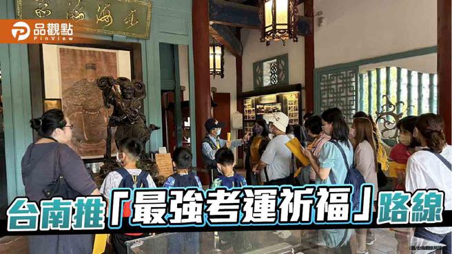 台南推「最强考运祈福」观光路线！走访5文昌庙备战考季。（图／台南观旅局）