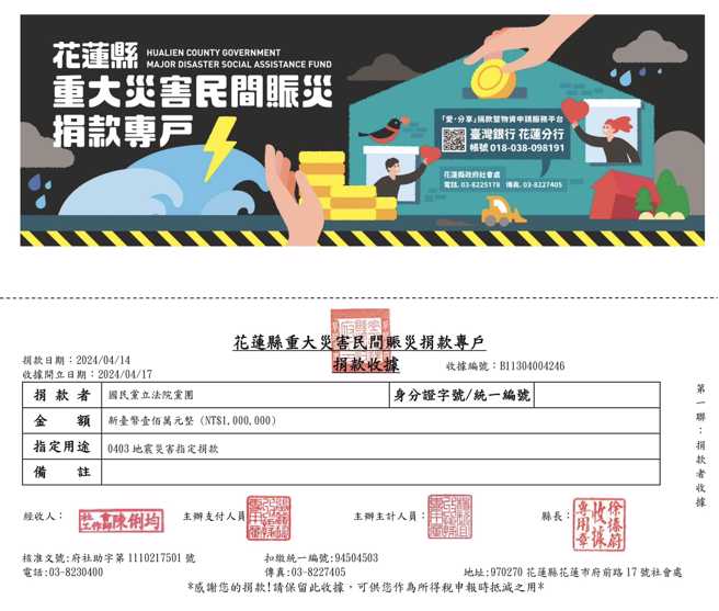 洪孟楷秀出国民党团捐助花莲震灾100万元的善款收据（17日开立），引发网友一片讚声。（图／取自洪孟楷脸书）