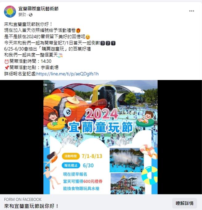 假冒宜兰国际童玩艺术节的诈骗脸书网页。（宜兰县政府提供／吴佩蓉宜兰传真）