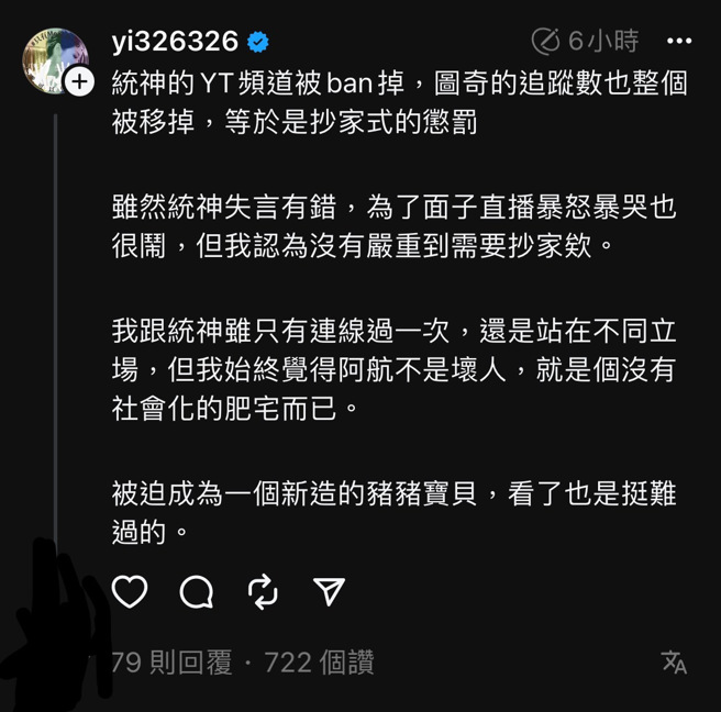 陈沂认为没有严重到需要面临这种「抄家式的惩罚」。（图／翻摄自陈沂 threads）