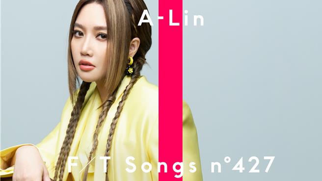 A-Lin近日再次登上日本知名音樂YouTube頻道「THE FIRST TAKE」大展唱功。（THE FIRST TAKE提供）