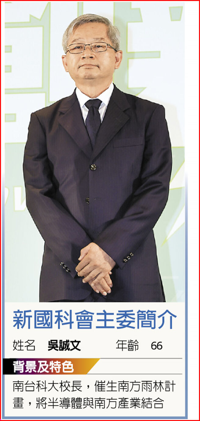 新國科會主委簡介