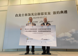 打造社子指標建築！漢皇「士林海光」公辦都更案簽約 拚118年完工