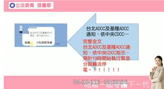 限電準備外洩！台電竟要查員工手機 ？立委不滿要王美花了解