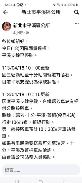 暴雨炸北台 台鐵平溪支線停駛、公路接駁車啟動