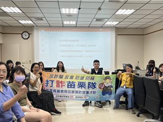 苗警結合文觀局防詐種子教官   深化AI防詐宣導