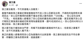 基隆榮民義工律師批張之豪抹黑造謠 「他沒看見不代表基隆人沒看見」