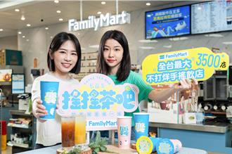 全家「搖搖茶吧」不打烊手搖店開張！有料果茶祭嘗鮮價 外送平台買2送1
