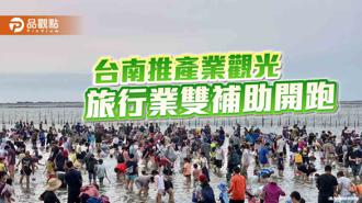 品觀點｜台南400瘋旅行！市府再推旅行業雙補助 刺激產業觀光