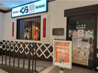 复查合格、改善 新北藏寿司2停业分店明恢復营业