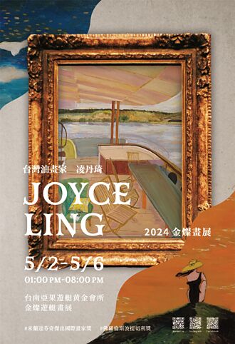 凌丹琦金燦畫展 5月台南登場