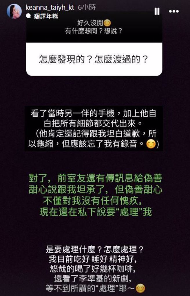 Keanna透露陈芳语说要「私下处理」自己。（图／撷取自Keanna IG）