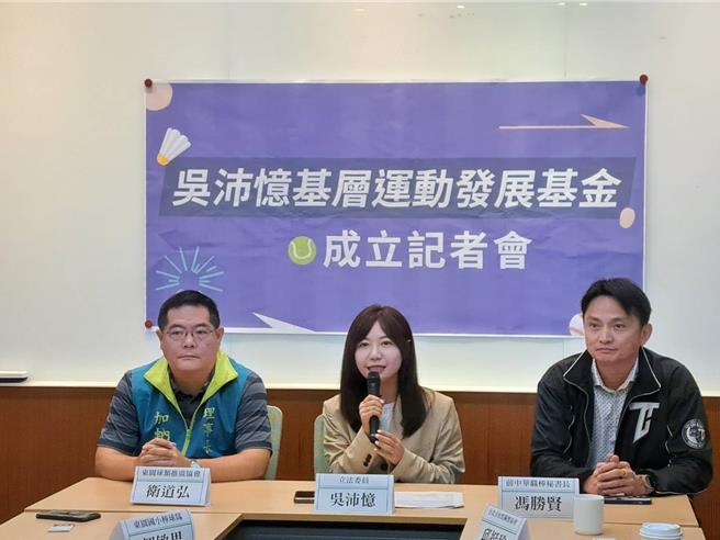 民进党立委吴沛忆(图中)18日于立院举行「吴沛忆基层运动发展基金会」成立记者会，前中华职棒秘书长冯胜贤(图右)、台北市东园球类推广协会理事长卫道弘(图左)。（温予菱摄）