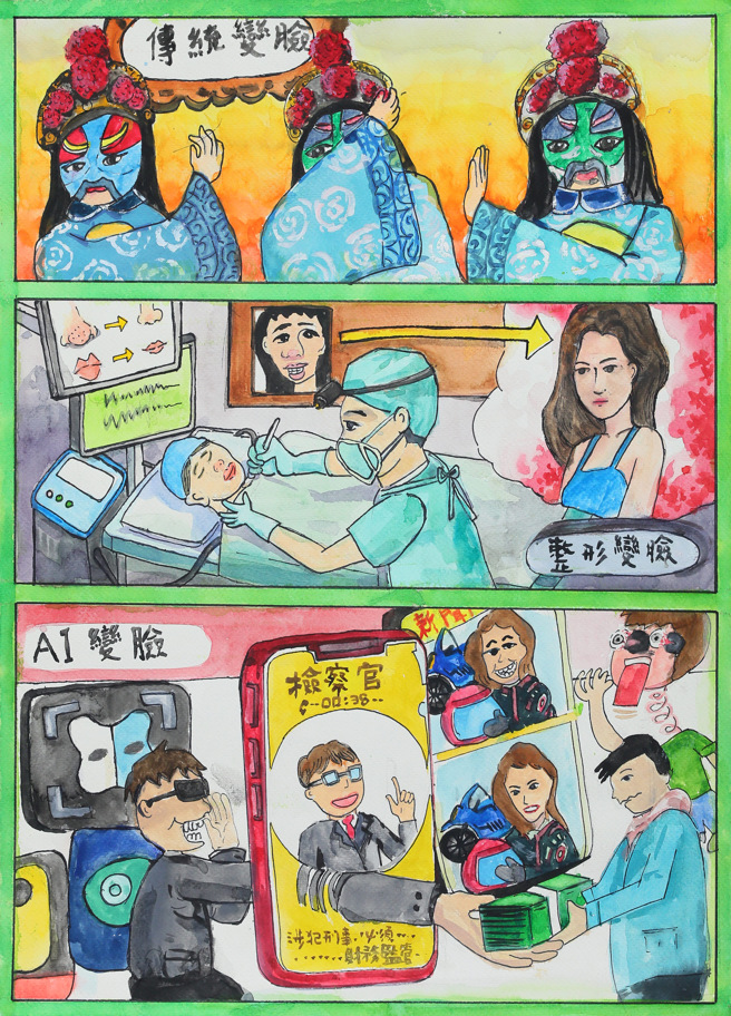 臺北市大安区金华国民小学「不同种变脸」，三格分镜清楚地表现过去传统，医疗和科技的变脸趣味。(照片/臺北市政府教育局)