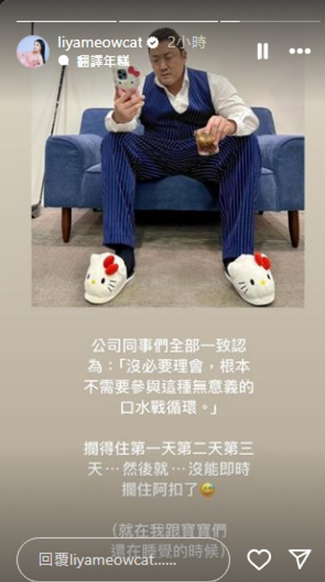 陈缃妮回应争议：「不需要参与这种无意义的口水战循环」。（图／翻摄自IG @liyameowcat）