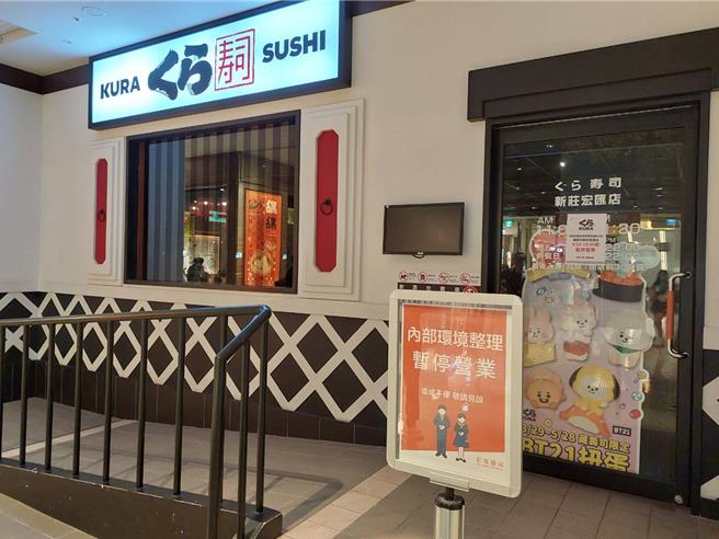 暂时停业的藏寿司「新庄宏匯店」，因复查合格，新北市卫生局已准许19日復业。（陈慰慈摄）
