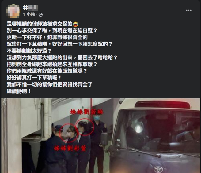 剴剴家屬聽到保母姊妹狡辯後氣到笑，在臉書發文問「哪裡請的律師這樣求交保的」。(圖／取自臉書)