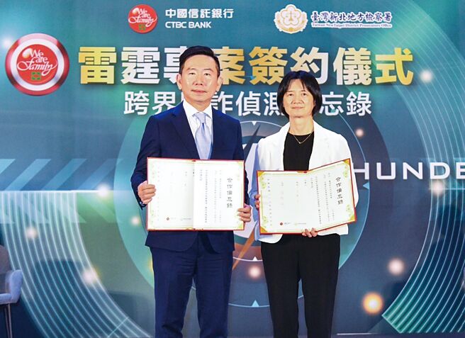 「雷霆專案」合作備忘錄簽約儀式17日舉行，雙方簽約代表、中信銀行總經理楊銘祥（左）與新北地檢署檢察長余麗貞合影。  圖／中信銀行提供