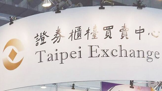 櫃買中心16、17日連兩日公告法規修訂資訊，針對「證券商營業處所債券附條件買賣交易細則」、「對有價證券上櫃公司資訊申報作業辦法」、「證券商營業處所買賣興櫃股票審查準則」三項法條進行修改動作。圖／本報資料照片