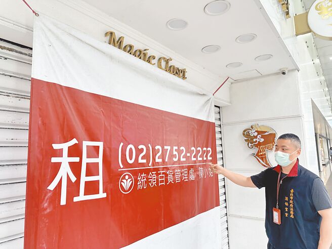 台北市东区服饰店「魔法衣橱」无预警歇业，上百名被害者遍及全台，台北市法务局已收到30件申诉案，并派员赴2间门市及2处办公室稽查，但大门深锁无人回应，店门口甚至已贴上招租公告。（台北市法务局提供／刘彦宜台北传真）