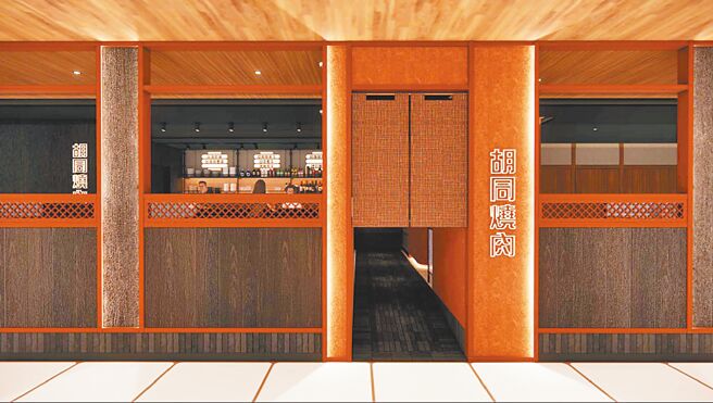 微風信義「胡同燒肉」預計第2季開幕。（微風提供）