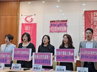 MeToo被害人反成被告 民間司法改革基金會推「自助手冊」