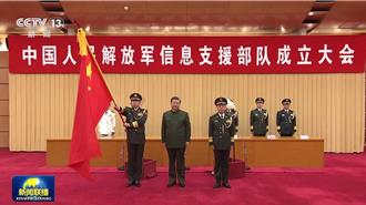 全新打造戰略性兵種 共軍信息支援部隊成立大會今在京舉行