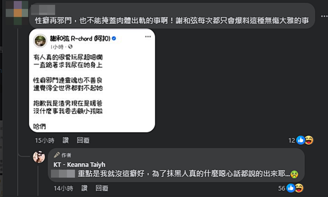 Keanna驳斥自己被爆有邪门性癖。（图／翻摄自KT - Keanna Taiyh脸书）