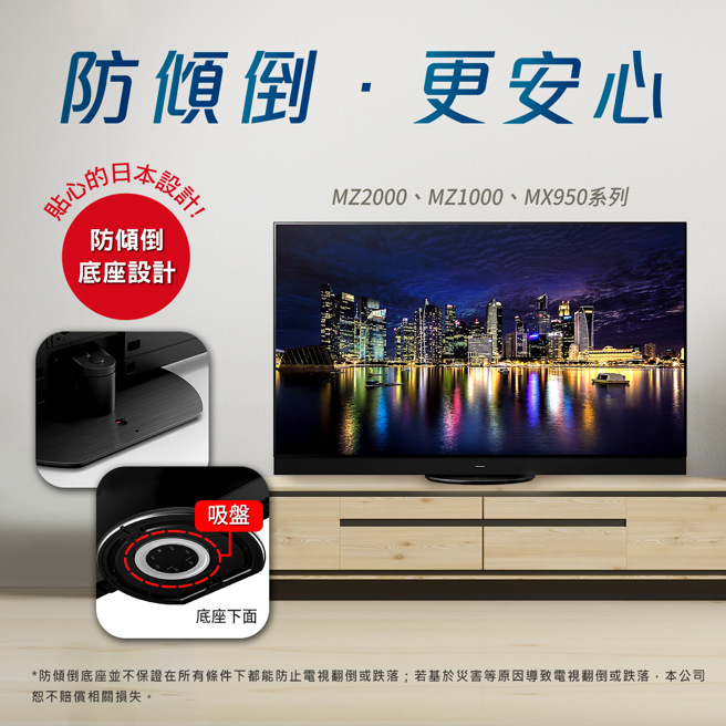 Panasonic贴心的防倾倒设计，可有效降低电视损害风险。(图/Panasonic提供)