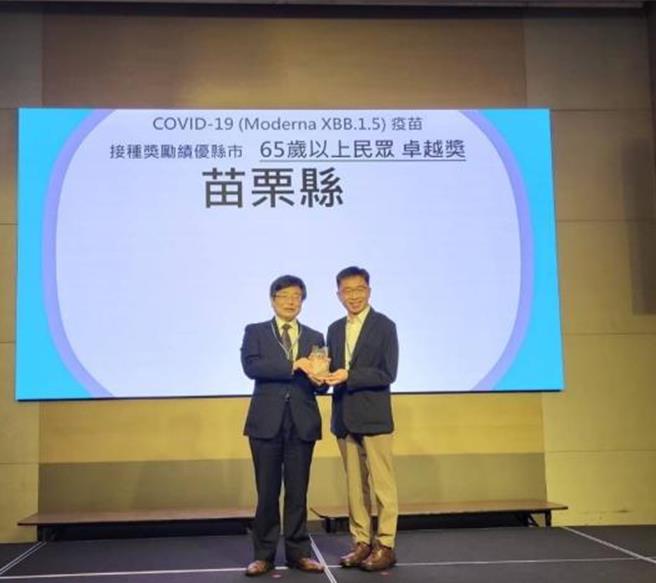 苗栗縣政府榮獲衛福部2024年疫苗接種等4個績優獎項，由衛生局楊文志代表領獎。（苗栗縣政府提供／謝明俊苗栗傳真）