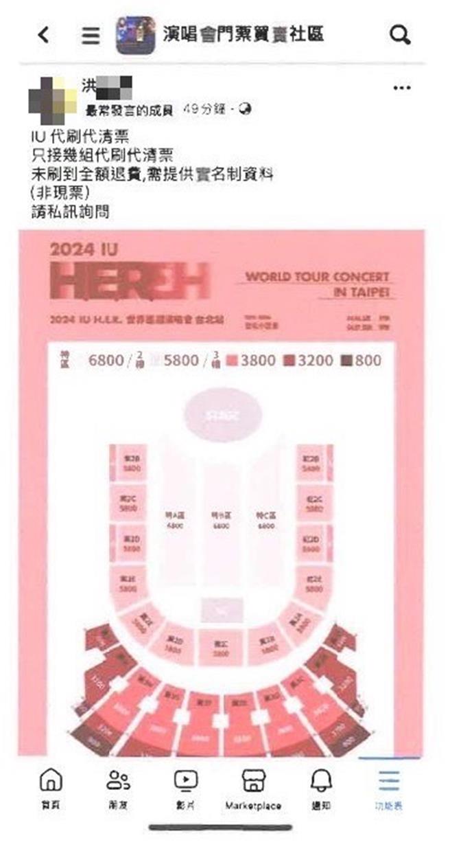 洪在网路刊登卖票讯息诈骗。（警方提供）