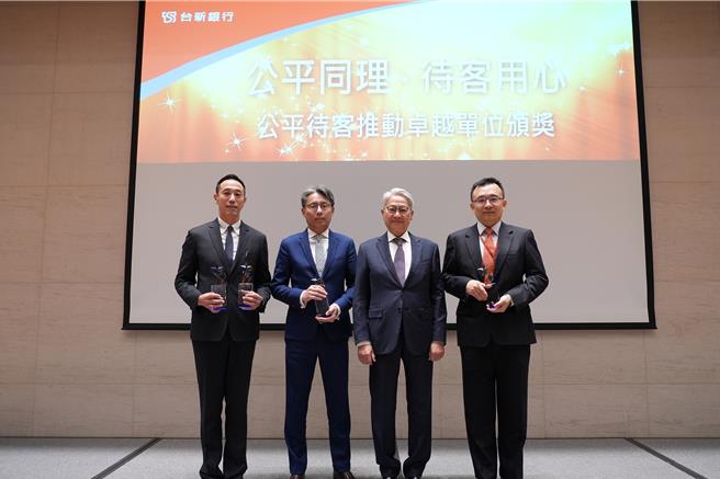 台新表扬推动卓越单位 致力推动公平待客及金融友善。（台新提供）