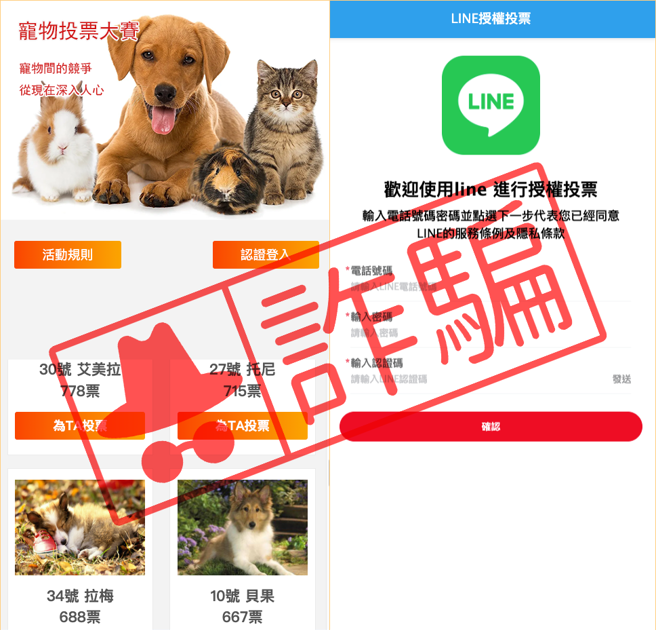 经《MyGoPen》查证，这是诈骗集团骗取LINE帐号的假活动钓鱼网页。( 翻摄MyGoPen官网 )